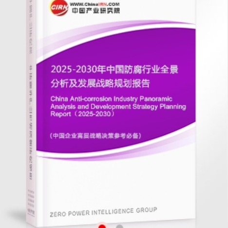 南宁安特佳防腐为您解读2025防腐行业市场规模及未来趋势分析