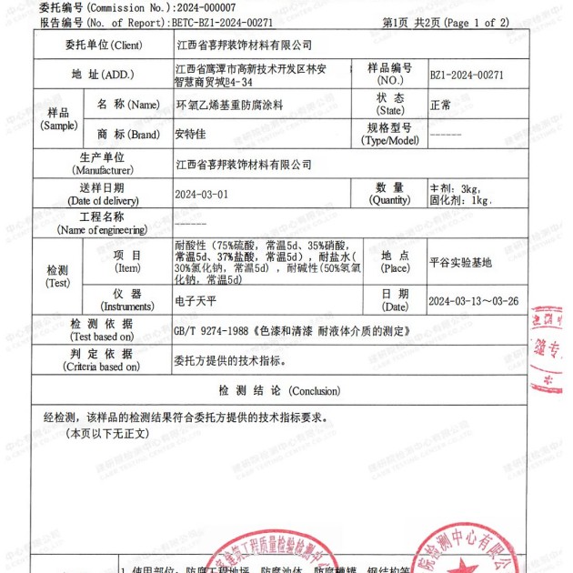 南宁重防腐地坪,南宁超强耐腐蚀涂料产品图3