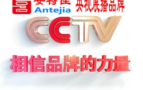 南宁喜邦地坪-安特佳防腐涂料荣登CCTV央视展播